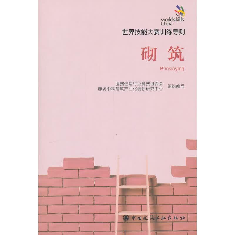 砌筑