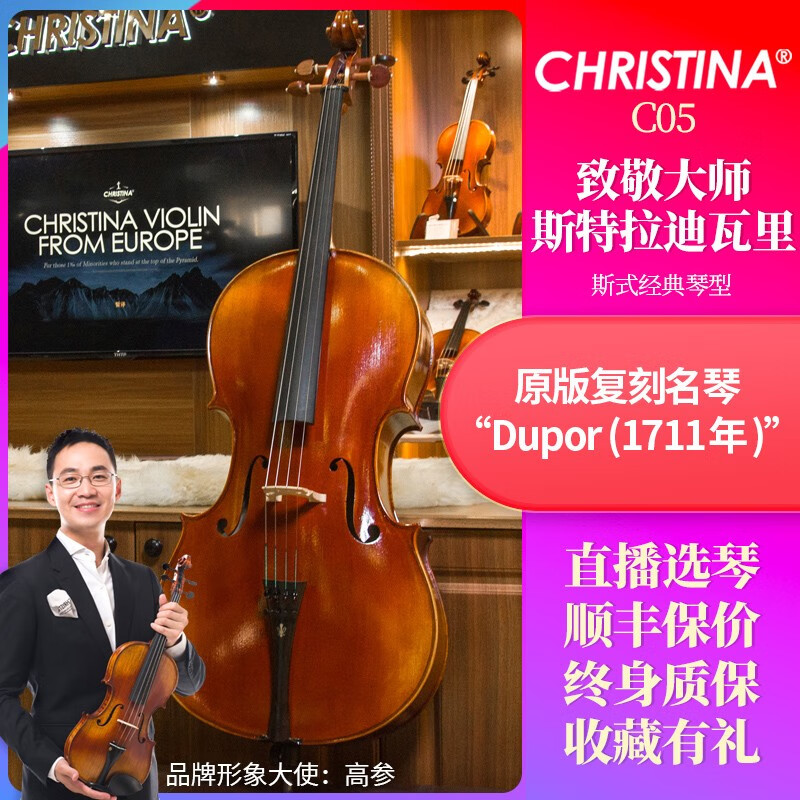 克莉丝蒂娜Christina亮光C05手工大提琴考级进阶舞台演奏成人学生入门4/4
