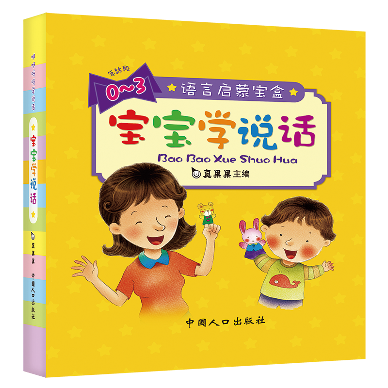 真果果0-3岁宝宝学说话语言启蒙宝盒价格走势和评测|如何查询幼儿启蒙历史价格