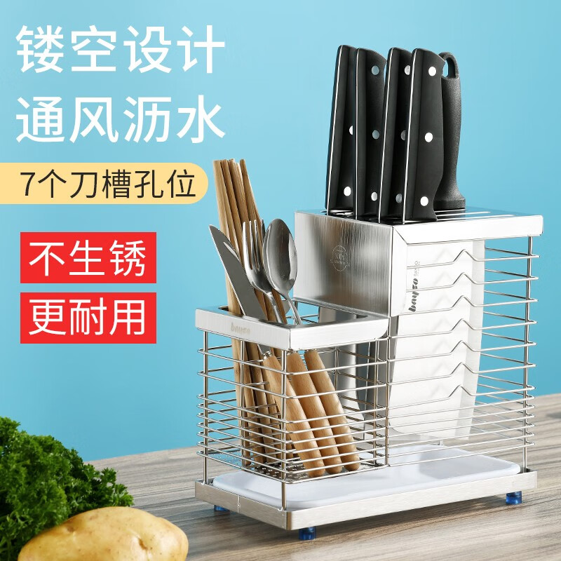 拜格(bayco)304不锈钢7孔刀架多功能刀座置物架带筷子筒架沥水架收纳