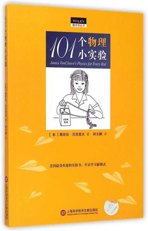 101个物理小实验