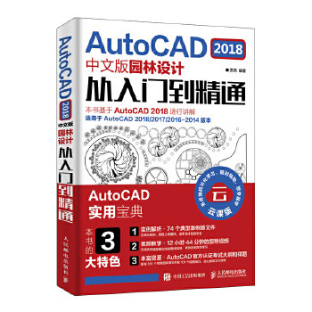 现货:AutoCAD 2018中文版园林