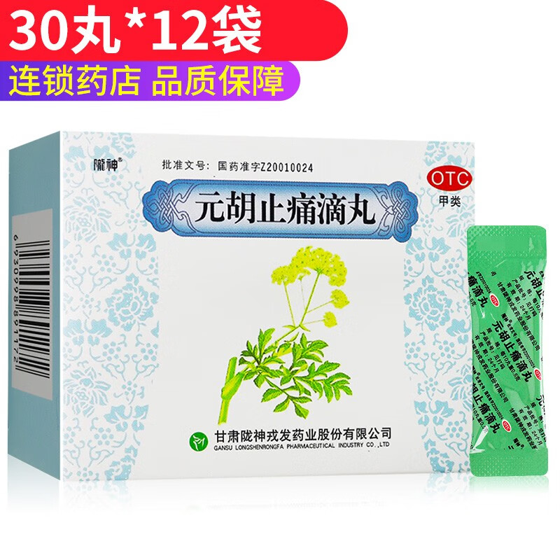 陇神 元胡止痛滴丸 30丸*12袋 1盒