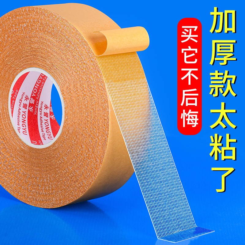 永誉 特粘双面胶带强力布基双面胶布透明婚庆舞台地毯胶防水无痕气球