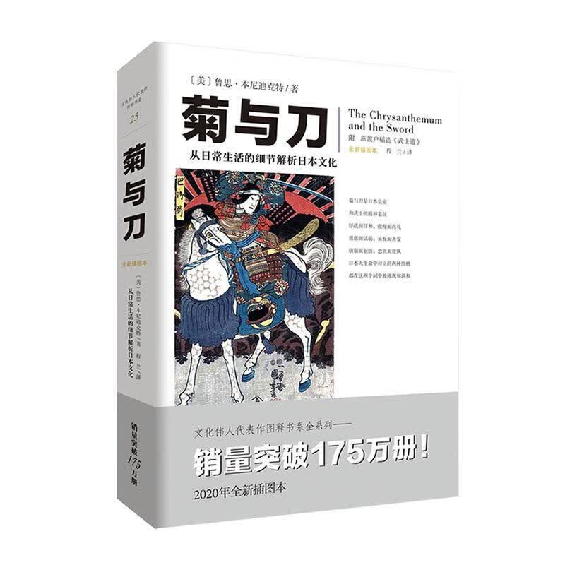 包邮：菊与刀 文化 民族文化研究日本  图书