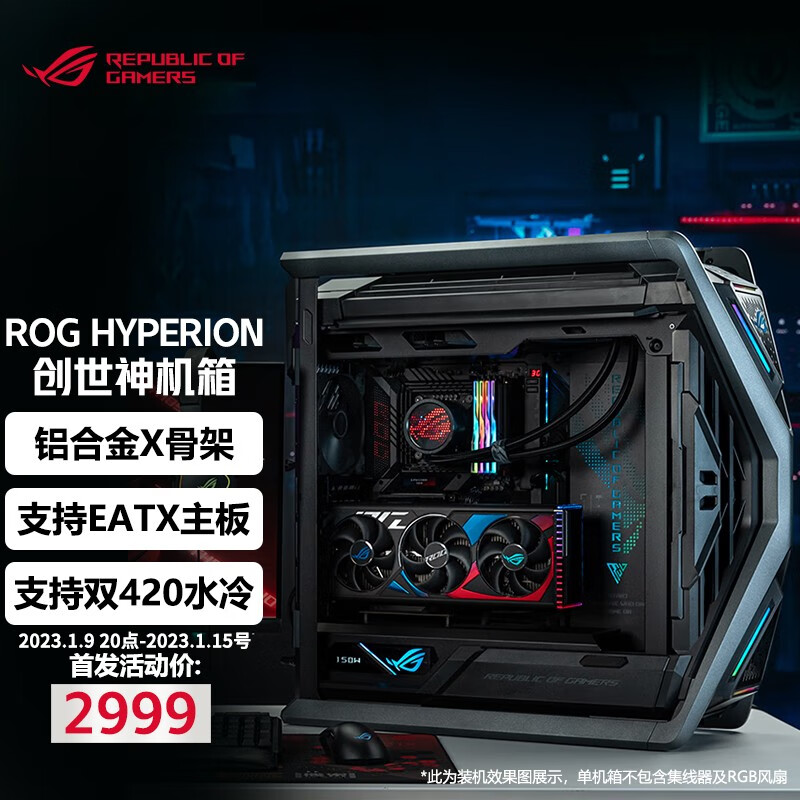 华硕(ASUS) ROG HYPERION 创世神机箱 铝合金X骨架/全塔机箱/ GR701机箱 ROG HYPERION 创世神机箱