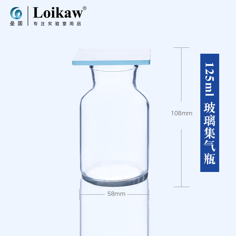 玻璃集气瓶 气体收集瓶 125/250/500/1000ml 磨砂带盖气体瓶 125ml