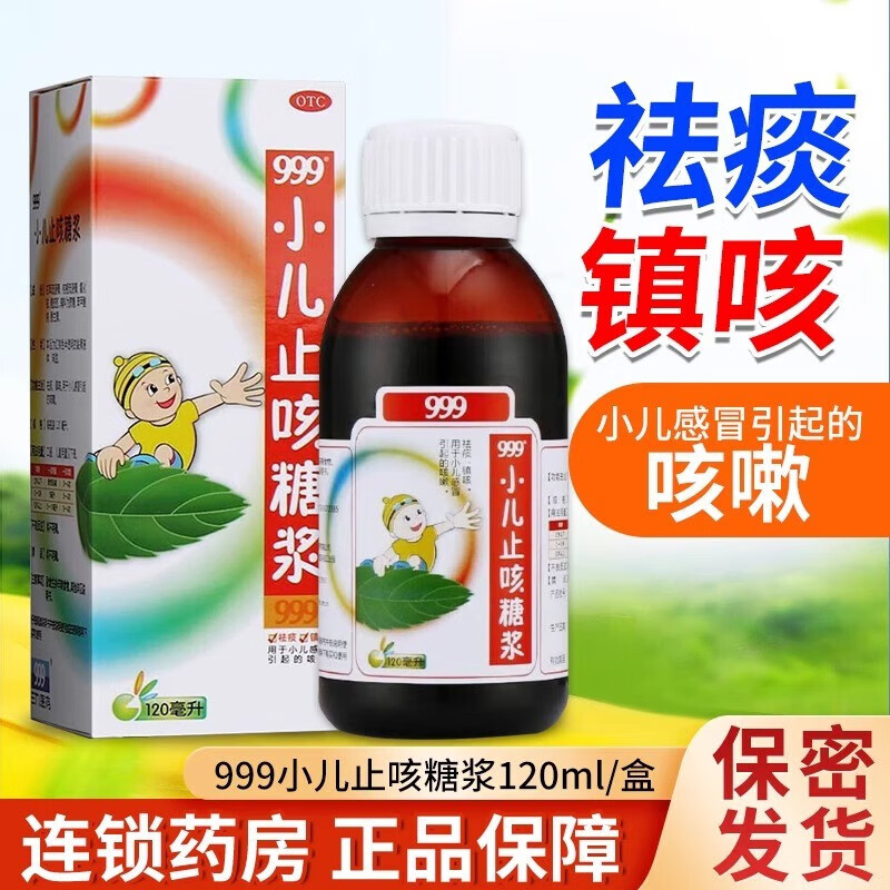 糖浆 120ml 儿童祛痰镇咳 主治小儿引起的咳嗽止咳化痰咳嗽药宝宝止咳