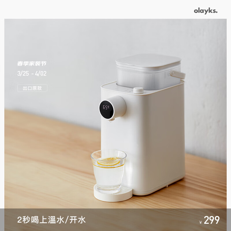 欧莱克（olayks） 饮水机 即热式2秒速热5档水温家用台式桌面免安装恒温烧水壶3.6L水箱直饮机 陶白-5档水温-好用好放怎么样,好用不?