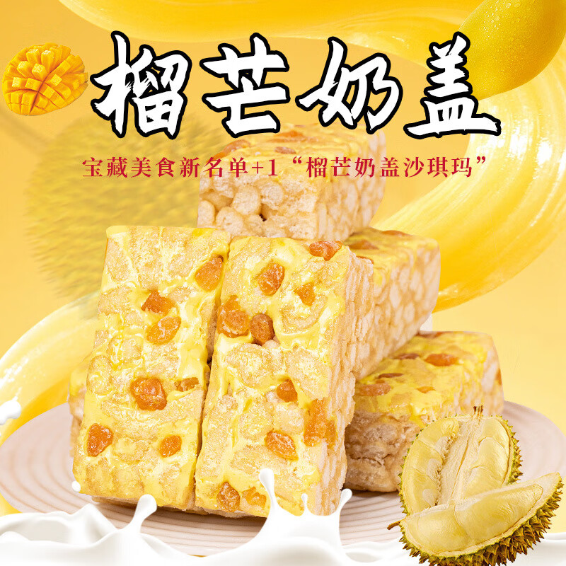 雀达榴芒双拼奶盖沙琪玛榴莲芒果萨其马巧克力早餐糕点 榴芒沙琪玛