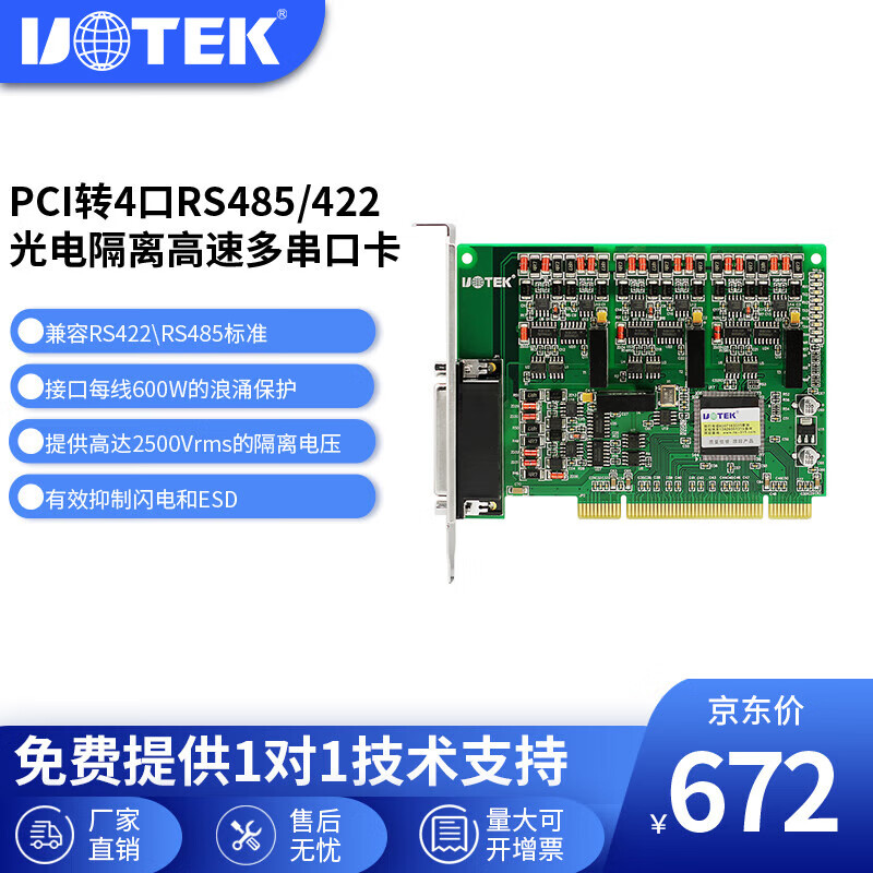 宇泰PCI转4口RS485/422光电隔离高速串口卡  电脑串口扩展卡配串口线工业级UT-724I怎么样,好用不?