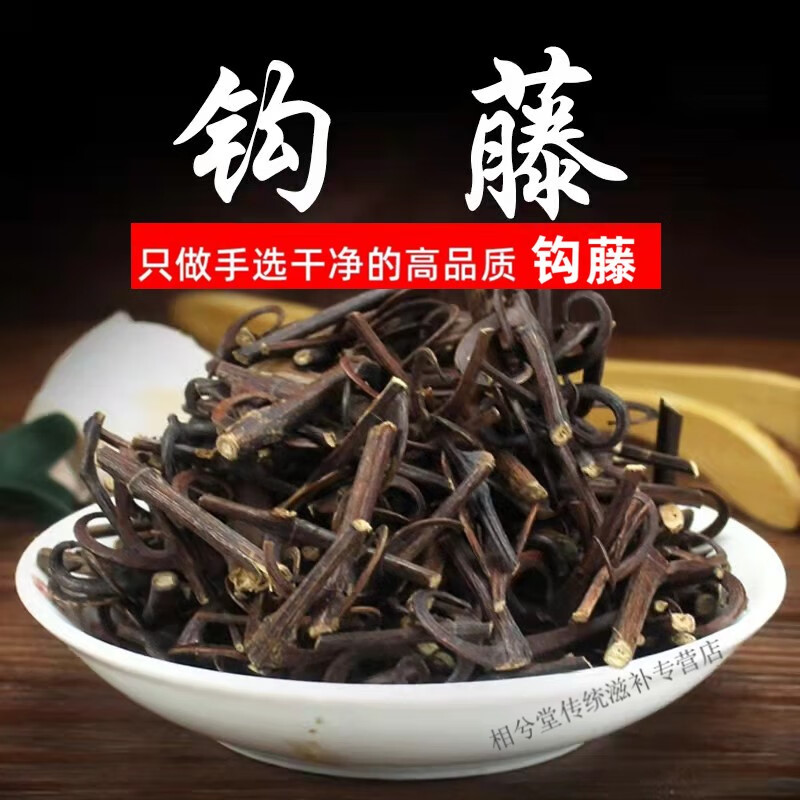 钩藤袋精选勾藤云南倒挂刺代打粉中草药材店铺大全 100g