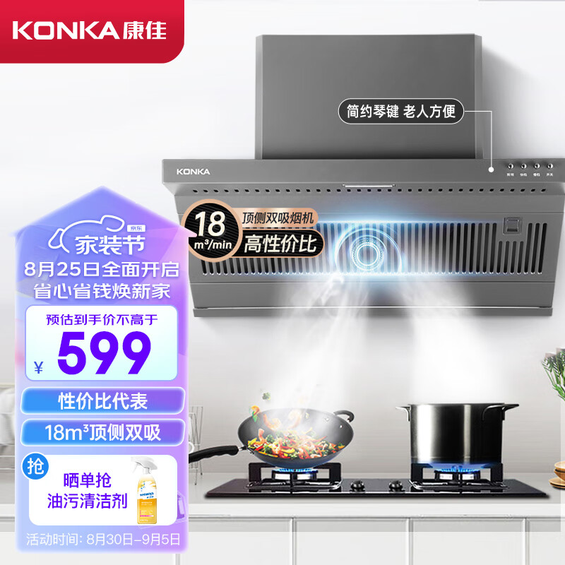 康佳KONKA抽油烟机顶侧双吸 经典侧吸式 家用18m³/min爆炒大吸力700mm小户型优选油烟机  CXW-288-KJ57S