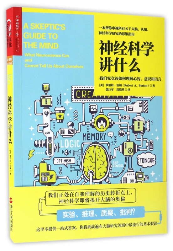 神经科学讲什么
