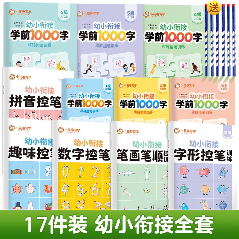 幼小衔接价格变动曲线|幼小衔接价格走势图