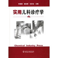 实用儿科诊疗学【正版图书】