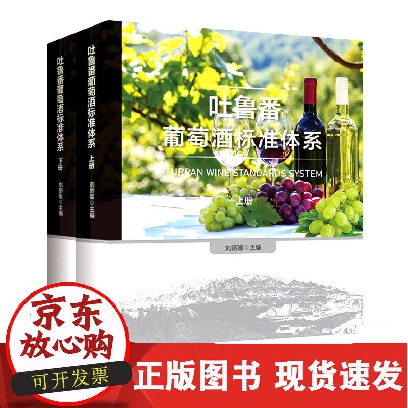 吐鲁番葡萄酒标准体系