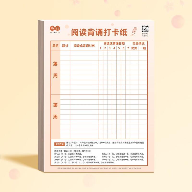 书行 16k高效写作业打卡纸克服拖拉每日打卡养成好习惯打卡纸小学生写