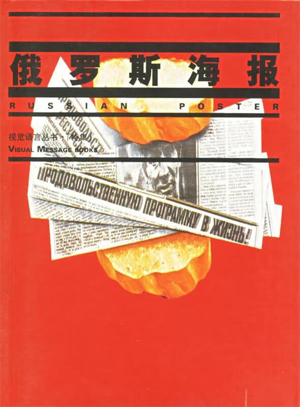 【正版】俄罗斯海报