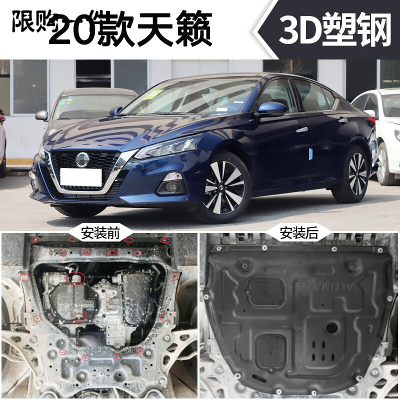 日产天籁发动机下护板底板全包围13/19/20款新尼桑天籁底盘装甲车