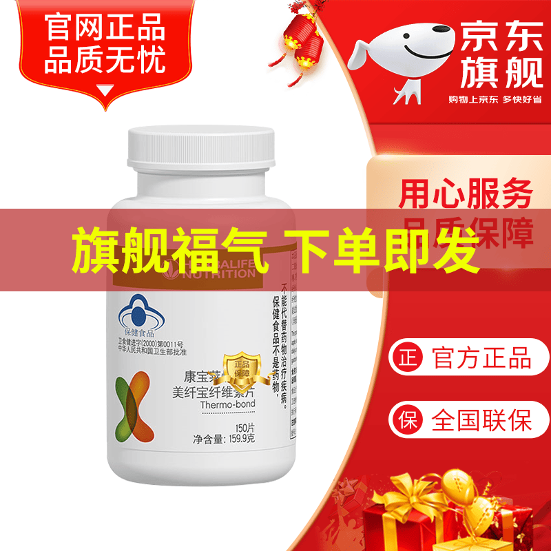 康宝莱国产美纤宝纤维素片 150片*1瓶