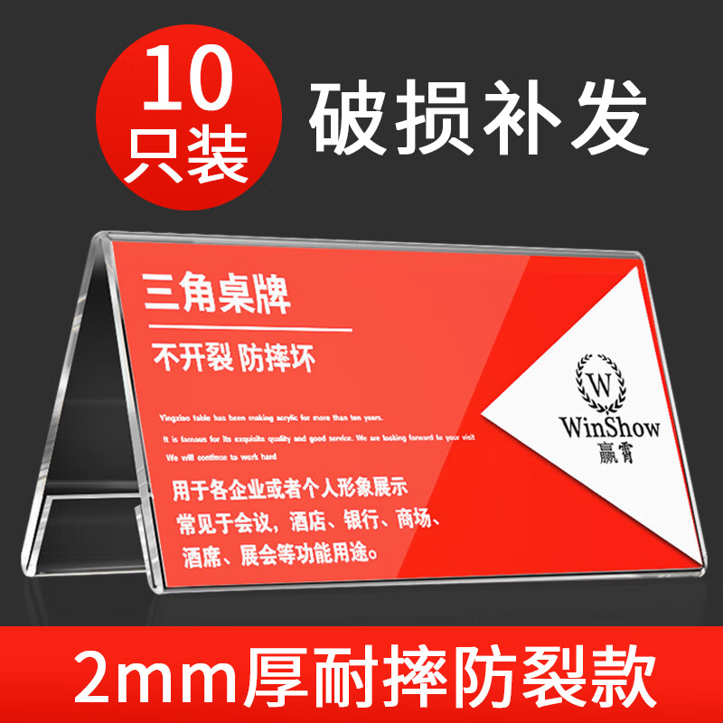 席卡桌牌 亚克力台卡会议牌台签三角座位名字牌桌卡桌签双面评委 2mm