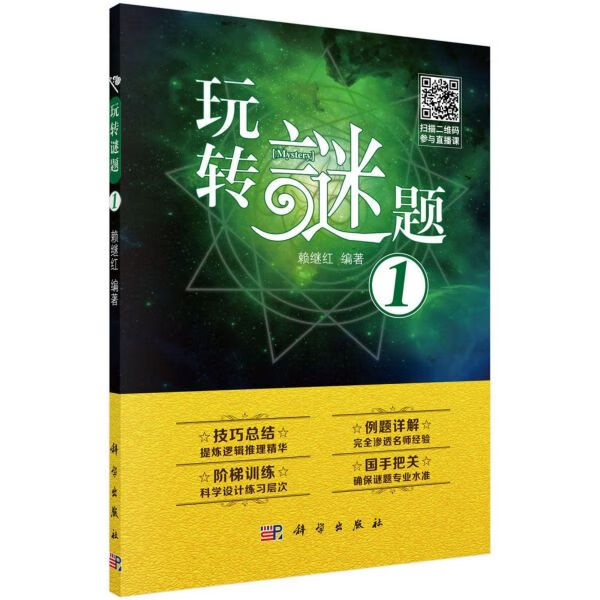 玩转谜题(1)