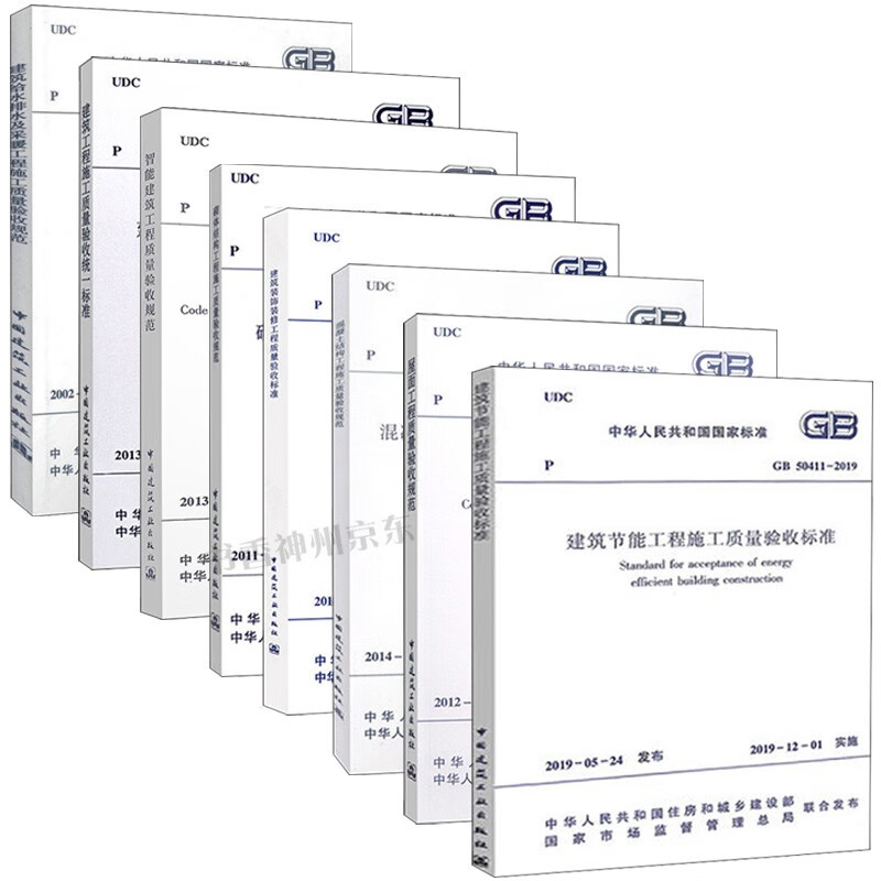 验收标准混凝土结构工程施工质量验收规范建筑节能工程施工质量验收等