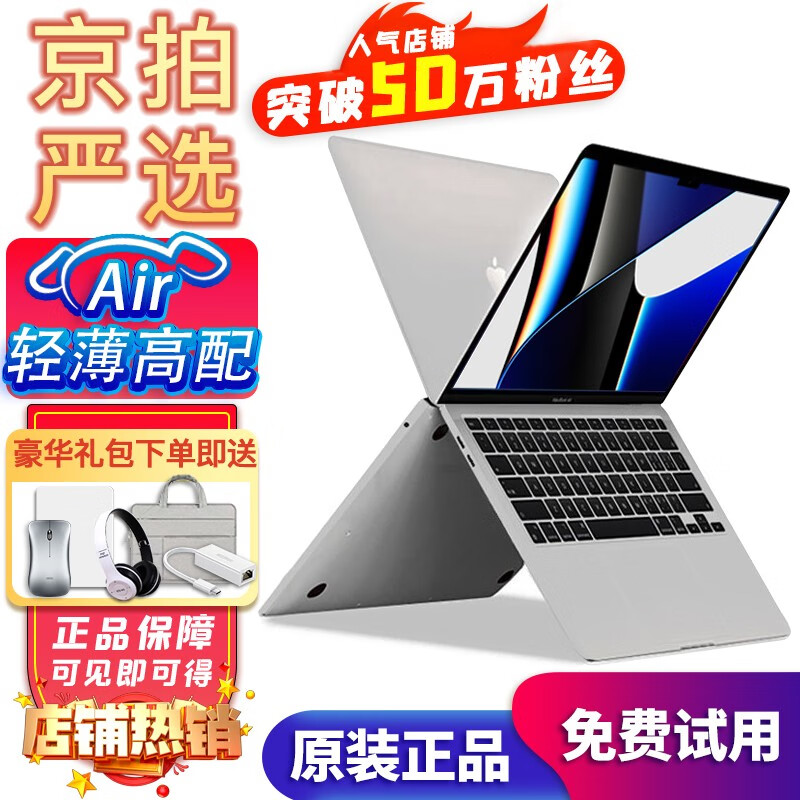 苹果（Apple）MacBook Air/Pro 二手苹果笔记本电脑 M1 超薄 办公 游戏 设计 95新17年13.3寸D42 i7-8-256高配 京拍旗下  严选优品