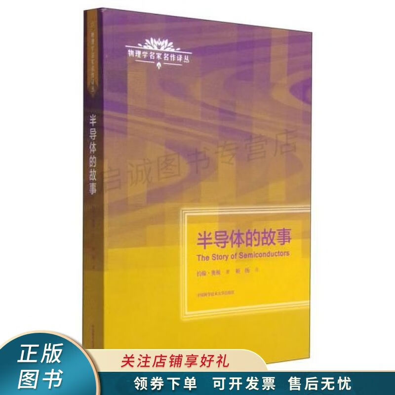 半导体的故事