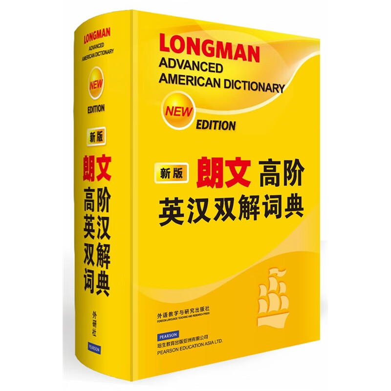 朗文高阶英汉双解词典(新版)(精)