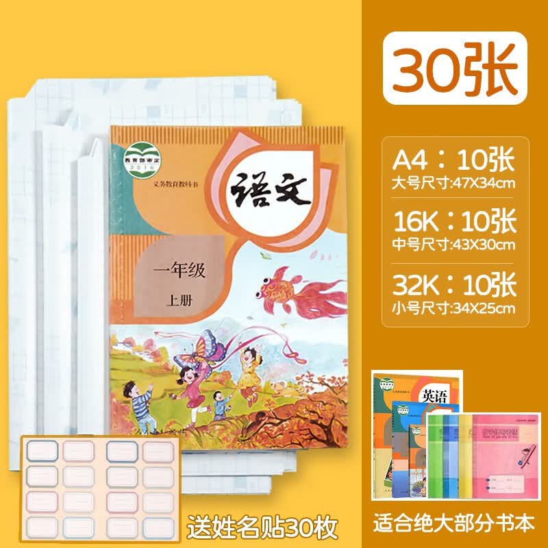 简菲书皮自粘免裁剪透明包书皮小学生开学课本书皮保护套书壳磨砂防水包书膜初中书套高中包书纸 【超值闪购】10张A4+10张16K+10张25K