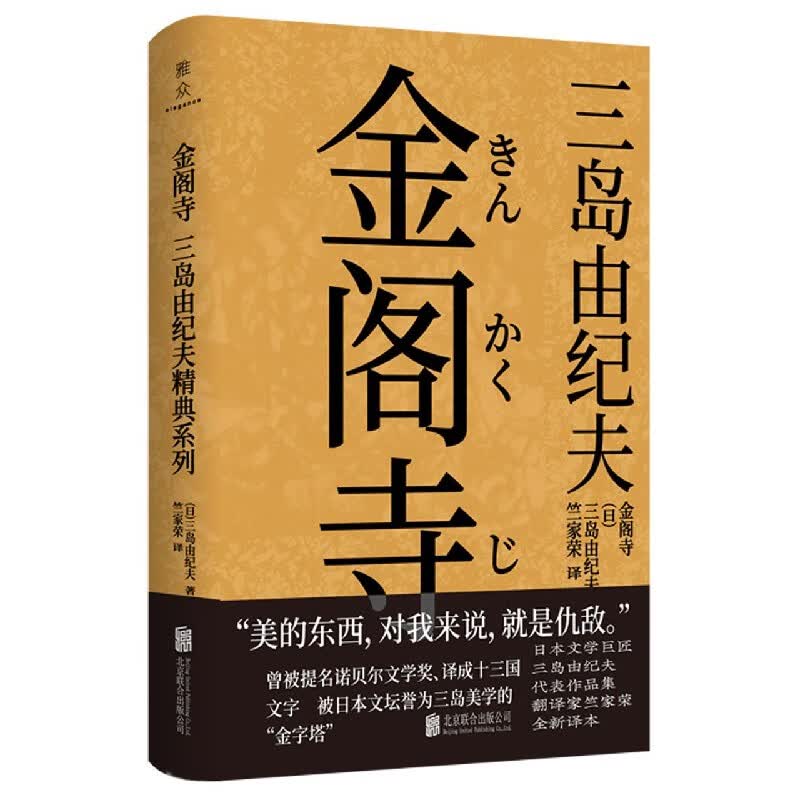 金阁寺