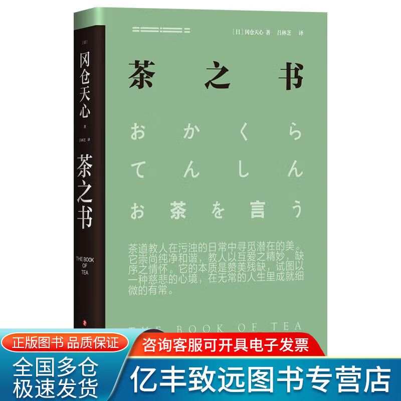 【正版书】茶之书