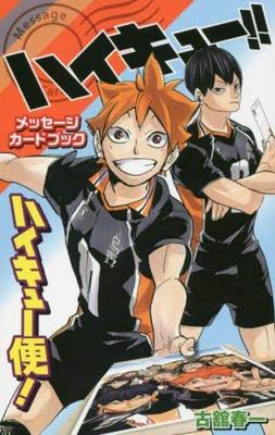 排球少年 排球便明信片书 古馆春一 日版漫画