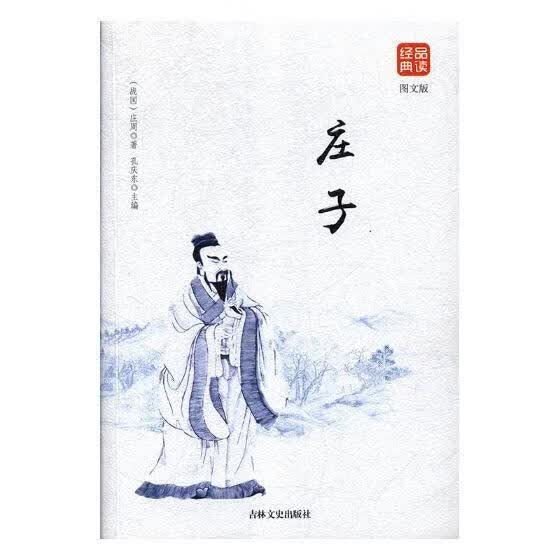 包邮：庄子 哲学/宗教 道家 图书