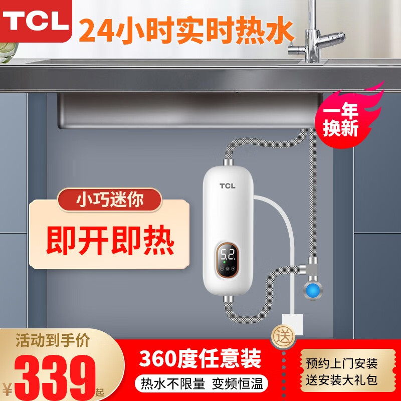 TCL即热式小厨宝小型家用厨房台下热水宝免储水恒温速热电热水器卫生间水龙头加热器 白色