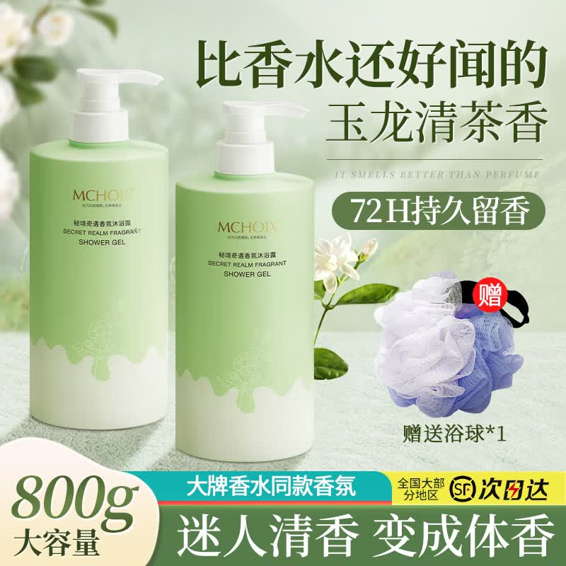 魔香沐浴露男女通用香味持久留香水型沐浴液滋润保湿香氛沐浴乳800ml高性价比高么？