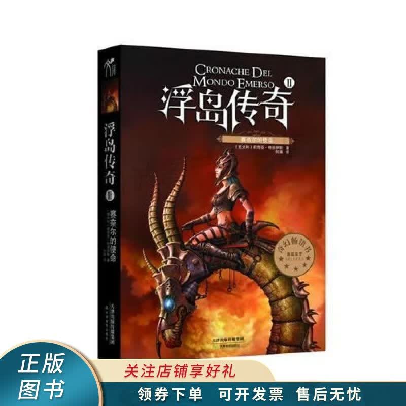 上新 浮岛传奇II-赛奈尔的使命