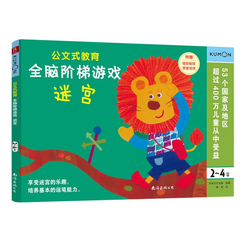 公文式教育：全脑阶梯游戏2-4岁（迷宫）怎么样,好用不?
