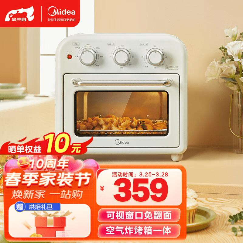 美的（Midea）初见P15 家用多功能空气炸锅电烤箱一体机 高效脱脂/可视化/循环热风免翻面 15L浅杏色PT1510怎么看?