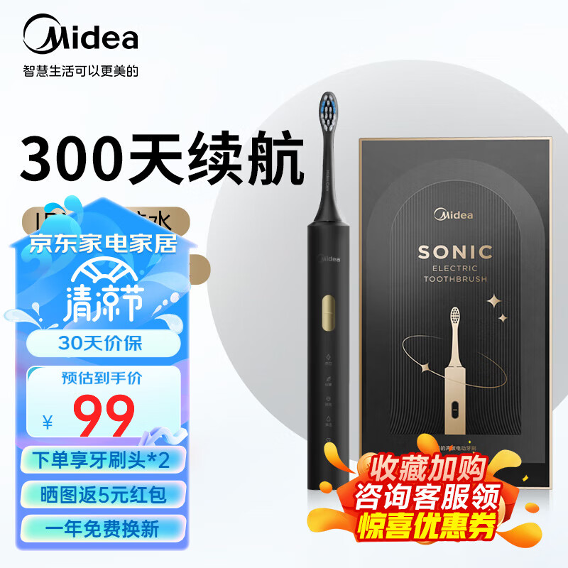 美的（Midea）电动牙刷成人儿童声波 男士女士情侣口腔护理清洁节日礼物300天续航软毛杜邦刷头 【镇店款SS】300天续航+换区提醒+双键智控