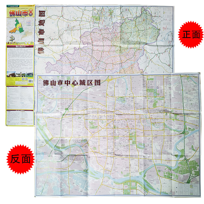 2019年新版广东省 佛山市地图 交通旅游美食推荐 佛山市中心城区地图
