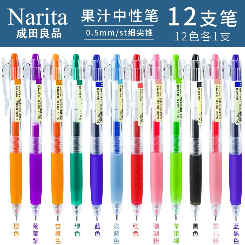 成田(narita) 成田良品果汁笔305按动笔 可爱限定手账中性水笔 学生