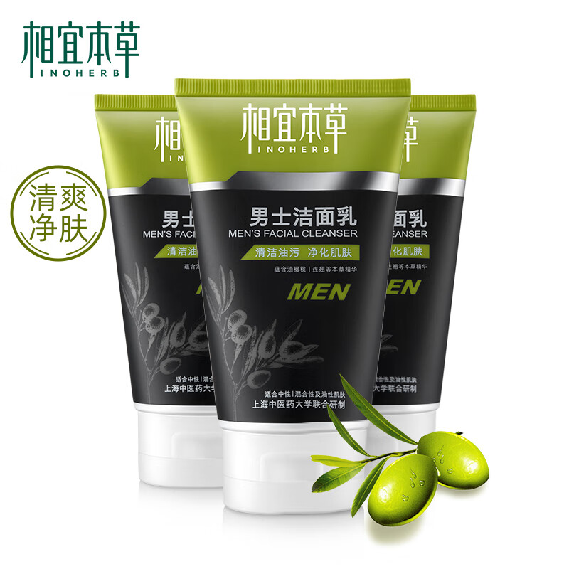 相宜本草 男士洁面乳120g 3支装（控油清洁毛孔）新老包装随机发货怎么看?