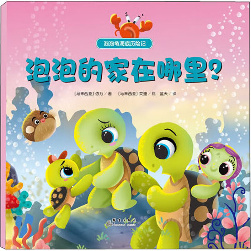 泡泡的家在哪里?