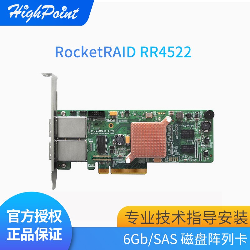 highpoint火箭 rocketraid rr4522磁盘阵列卡 raid卡支持sata sas