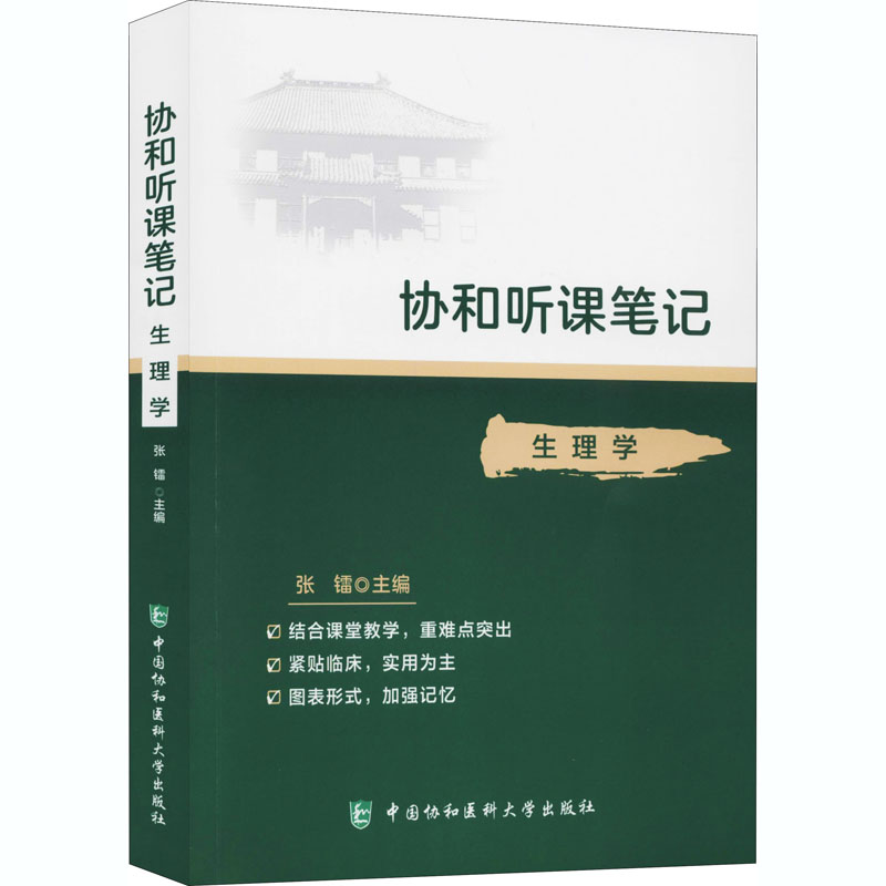 生理学