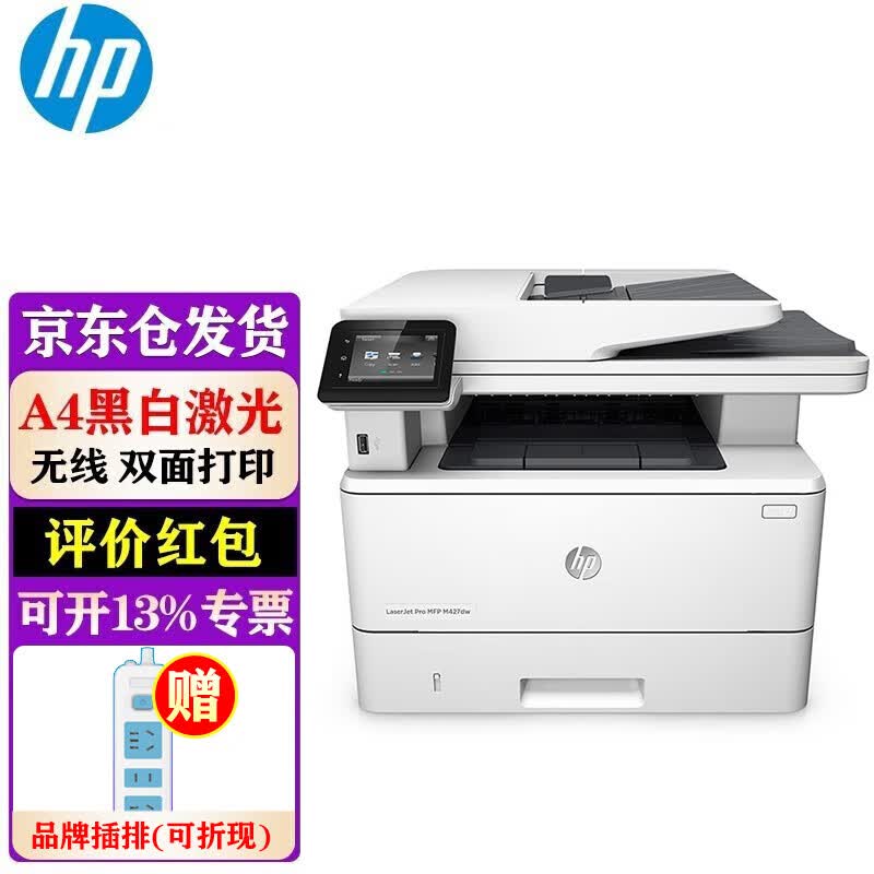 329dw/427dw 431f a4黑白激光复印扫描一体机 无线商用办公 427dw标配