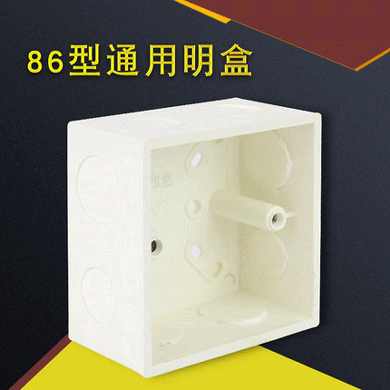 南岛(nandao)开关插座底盒明装/暗盒底盒86型底盒布线盒 明盒